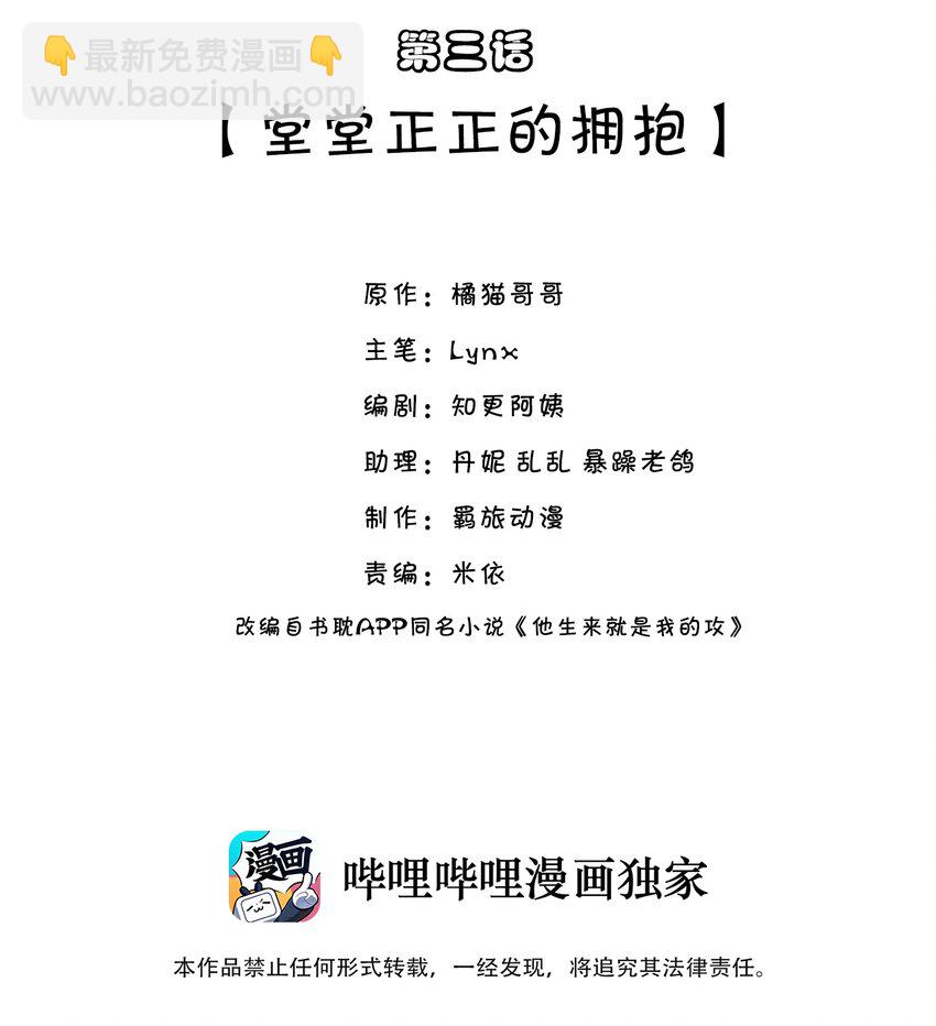 003 堂堂正正的拥抱-第3话