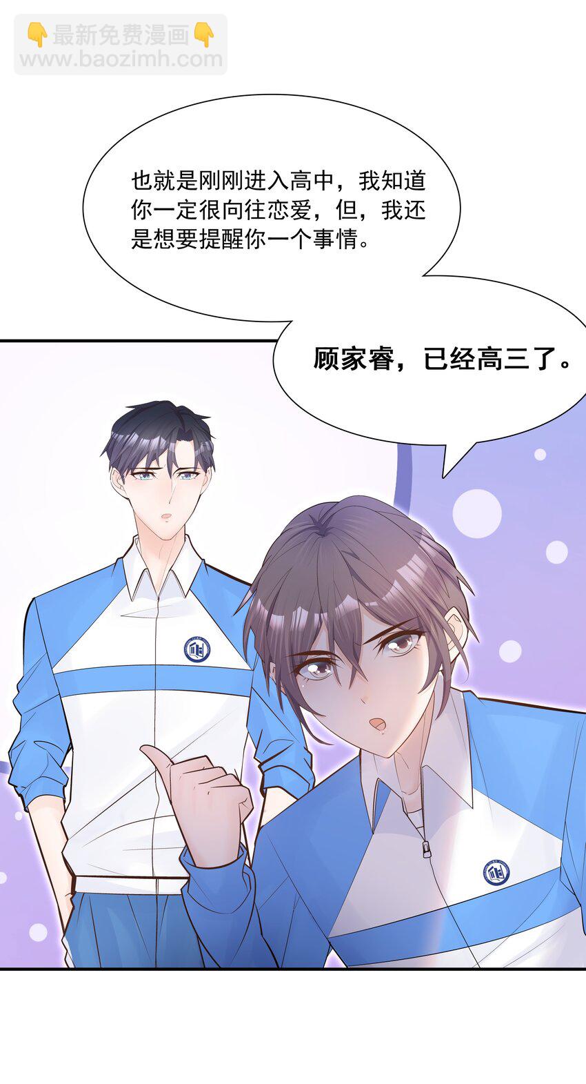 003 堂堂正正的拥抱-第3话
