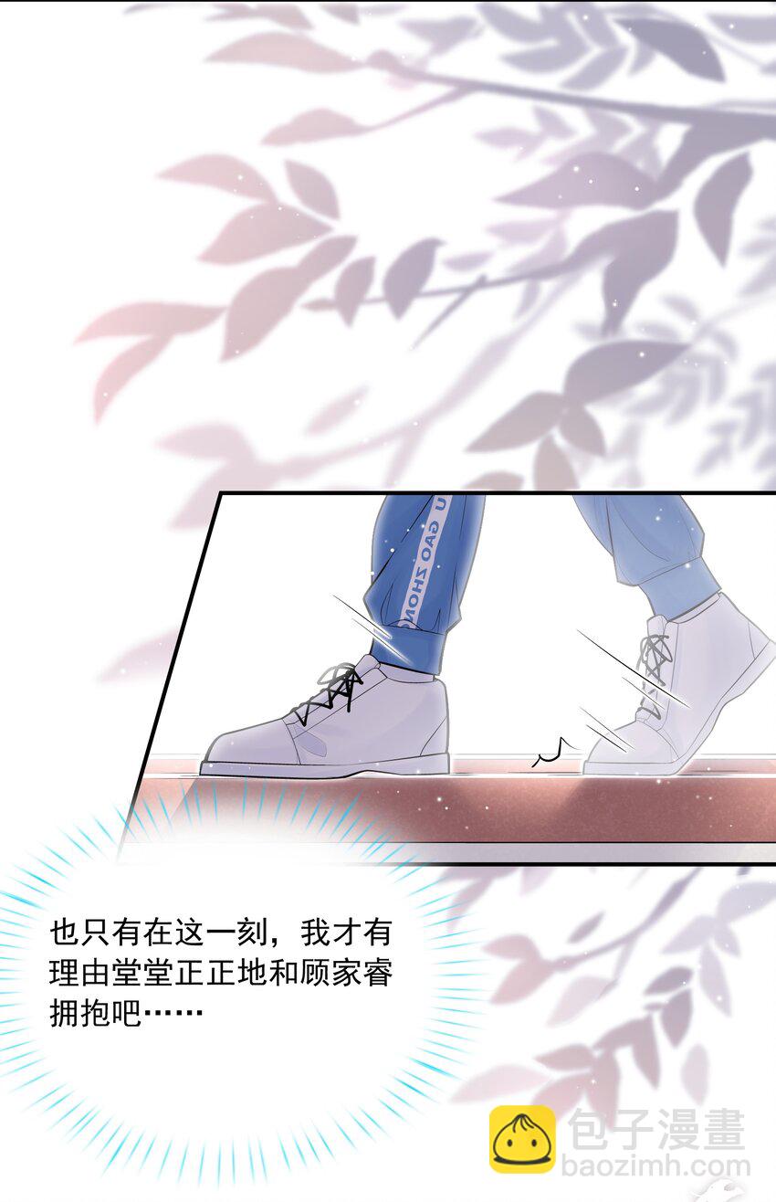 003 堂堂正正的拥抱-第3话