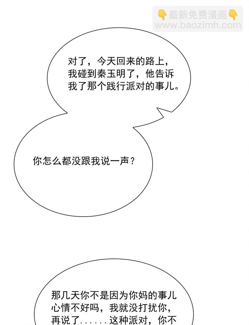 028 你要去派对？-第29话