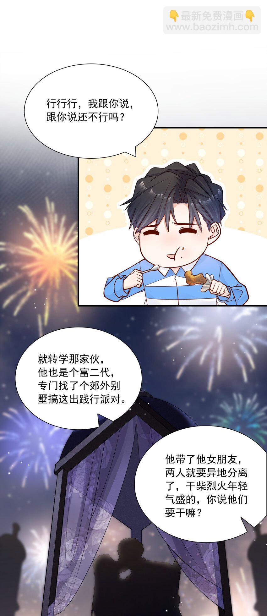 028 你要去派对？-第29话