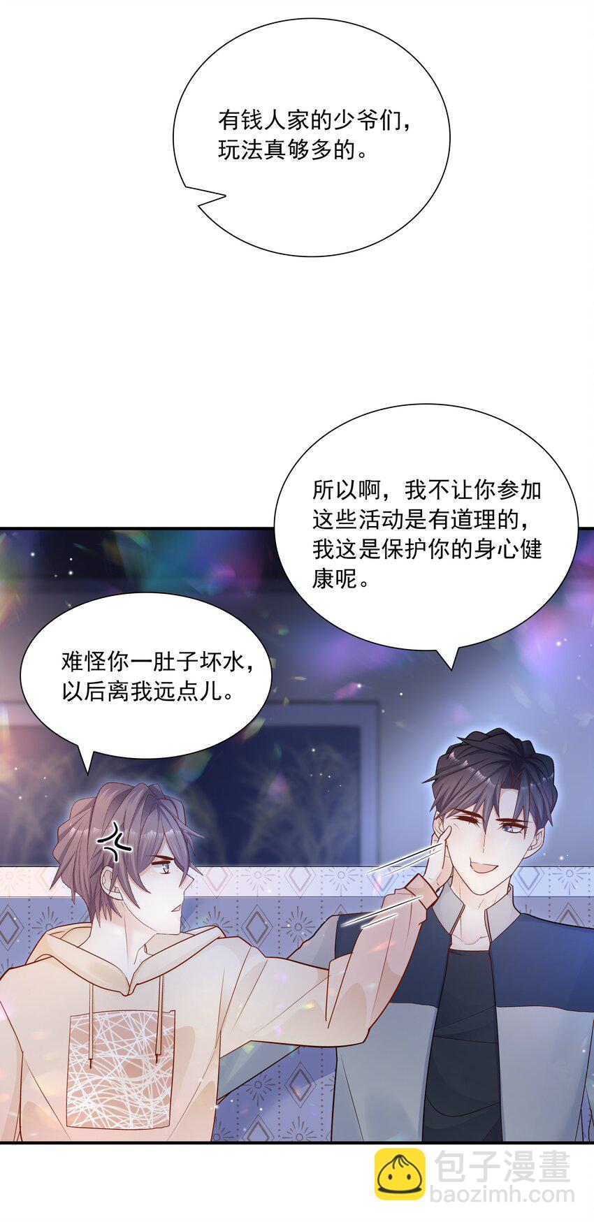 028 你要去派对？-第29话