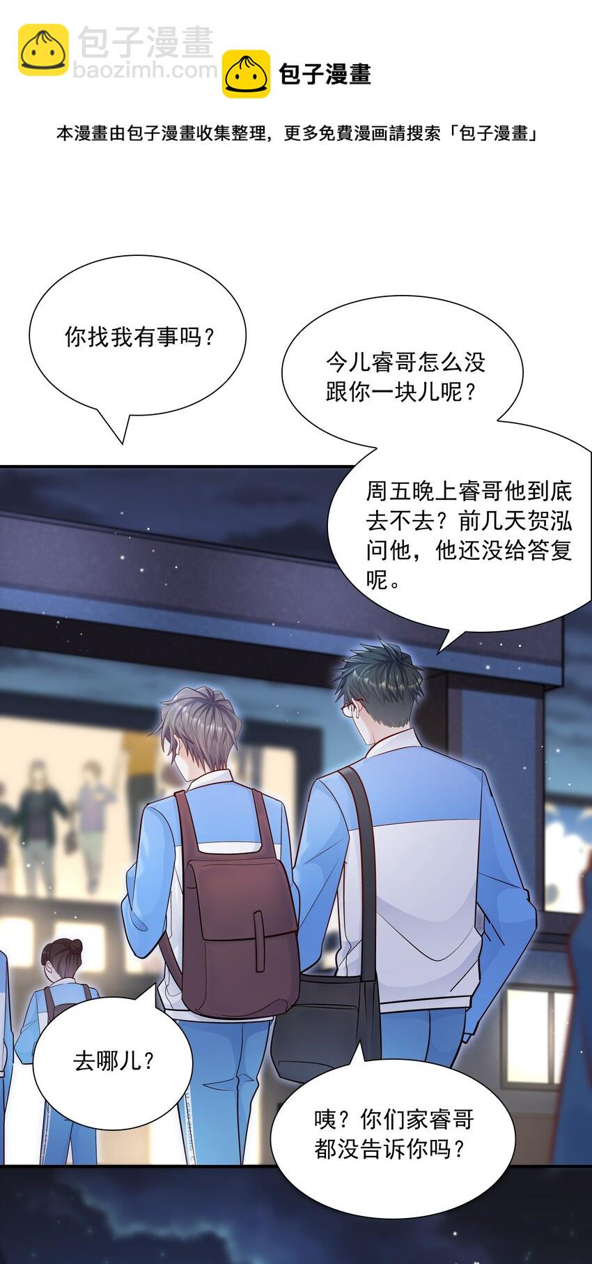 028 你要去派对？-第29话
