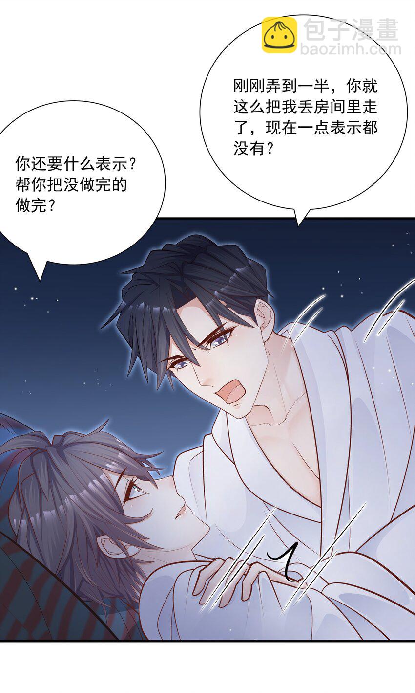 030 我帮你弄还不行吗？-第31话