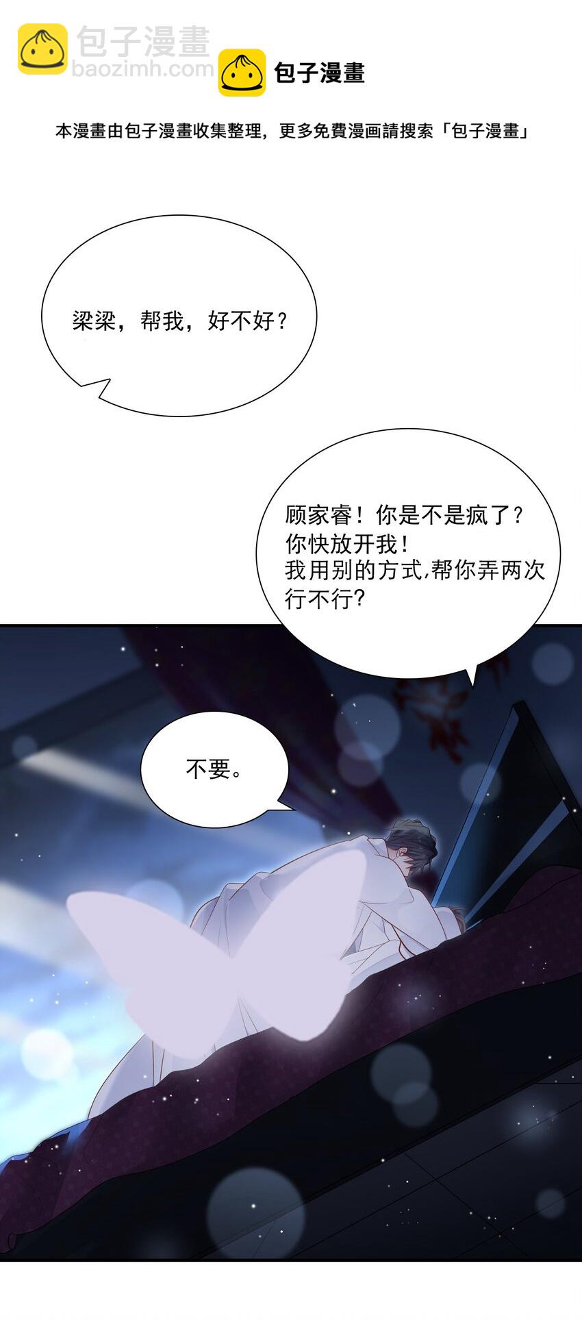 030 我帮你弄还不行吗？-第31话