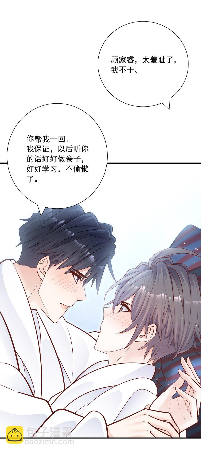 030 我帮你弄还不行吗？-第31话