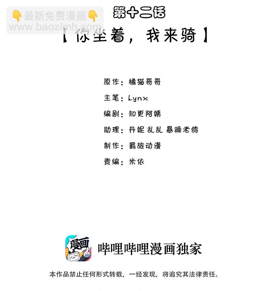 012 你坐着，我来骑-第11话