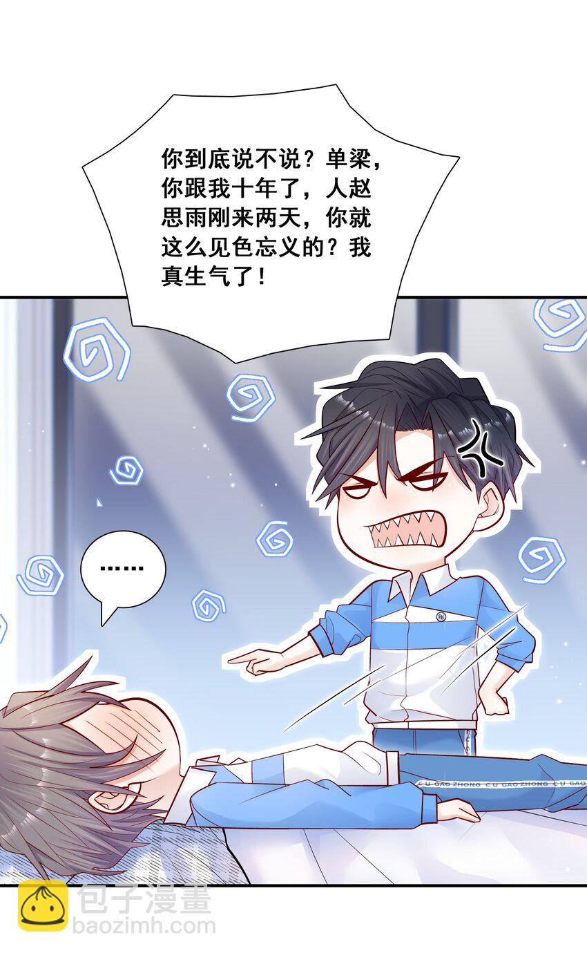 014 我今晚非得折腾死你-第13话