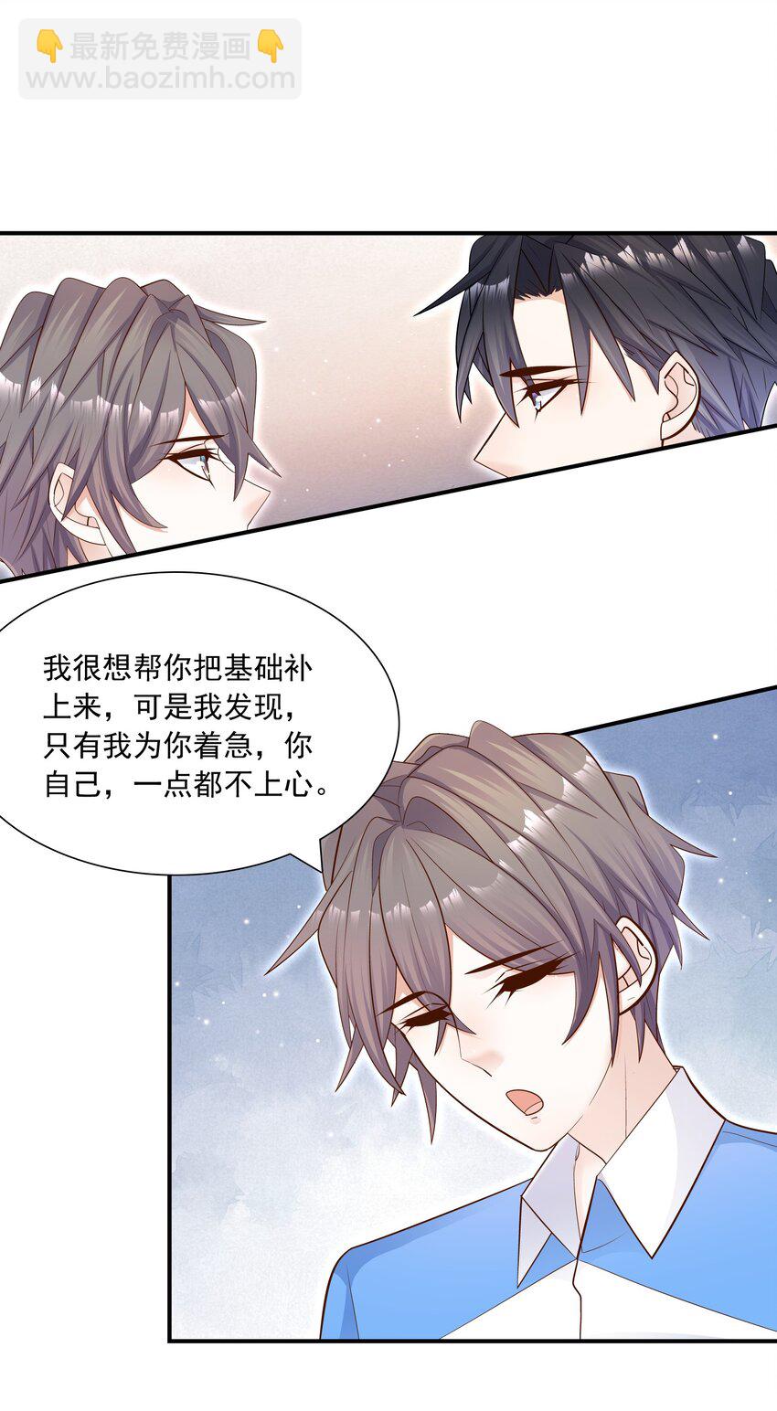 018 别闹了，睡觉吧！-第17话