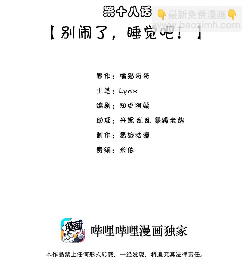 018 别闹了，睡觉吧！-第17话