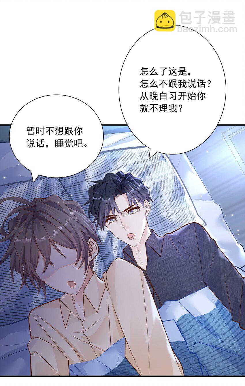 018 别闹了，睡觉吧！-第17话