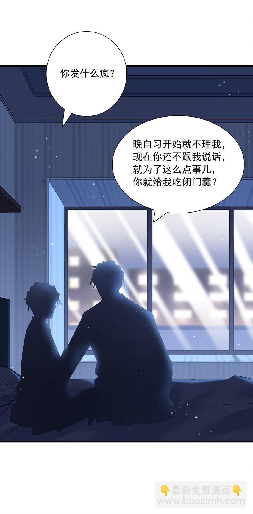 018 别闹了，睡觉吧！-第17话