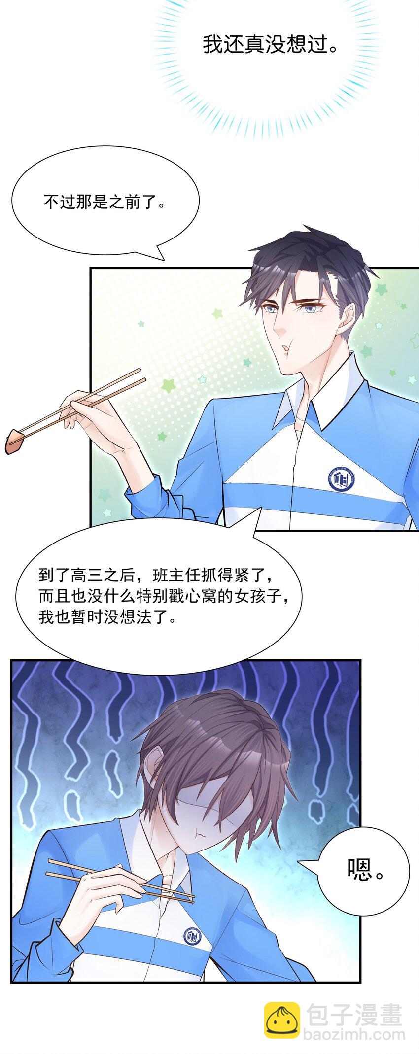 004 单梁，你不爱我了(1/2)-第3话