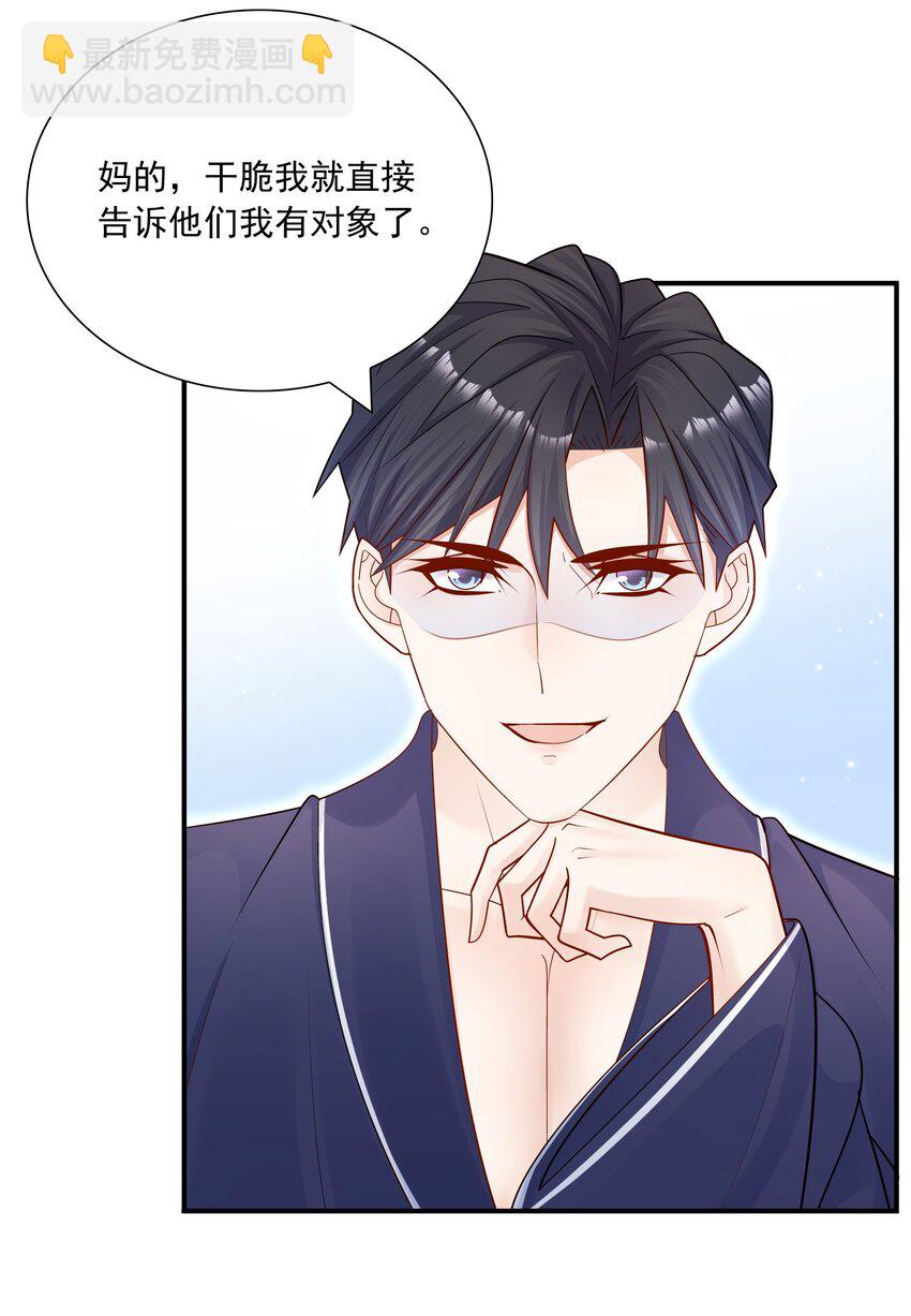022 你做我对象吧！(1/2)-第21话