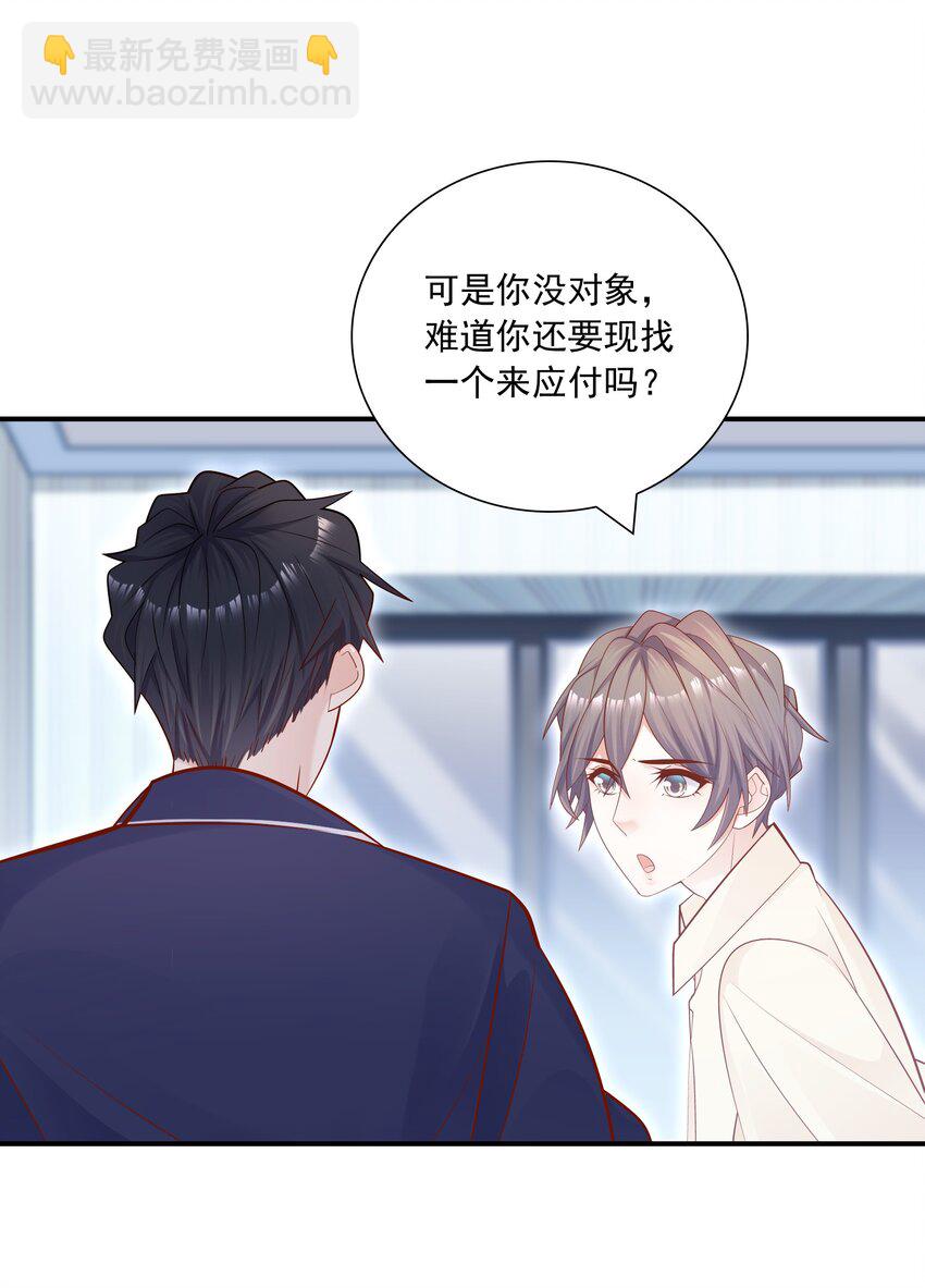 022 你做我对象吧！(1/2)-第21话