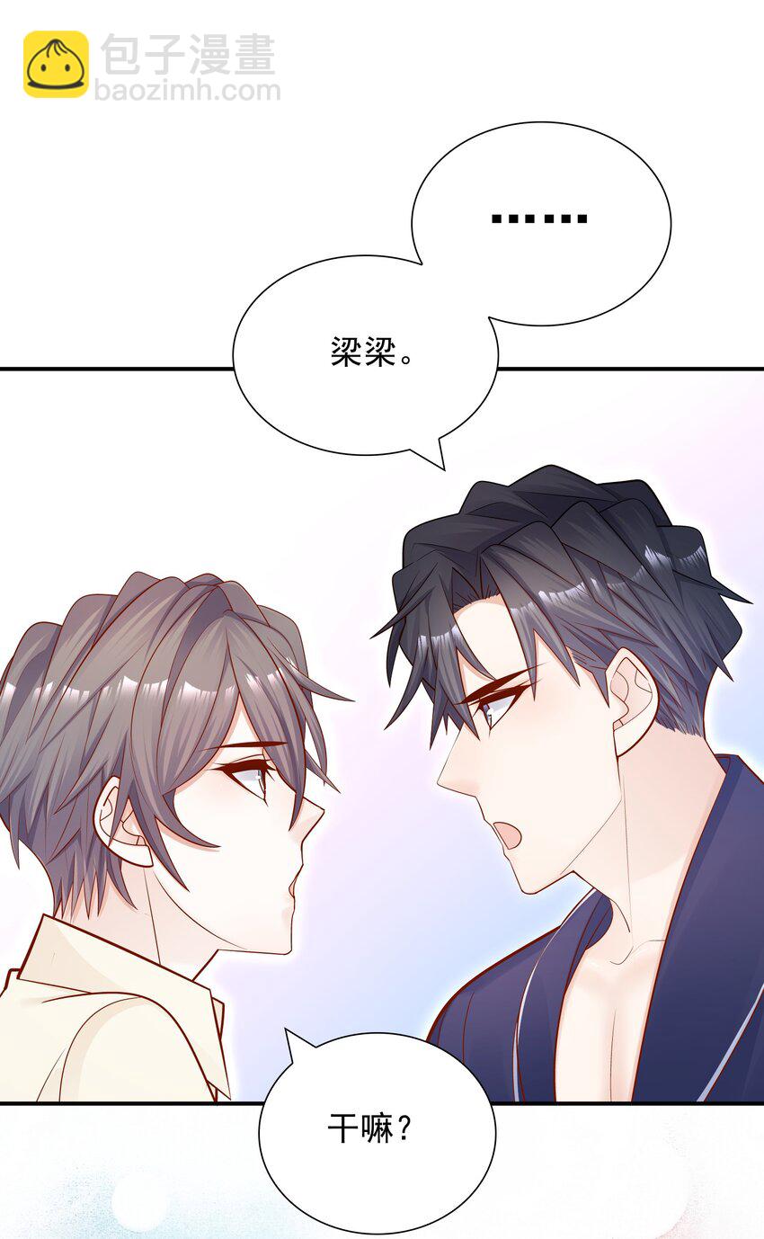 022 你做我对象吧！(1/2)-第21话