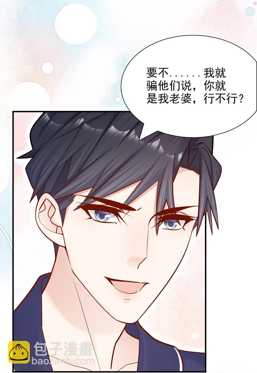 022 你做我对象吧！(1/2)-第21话