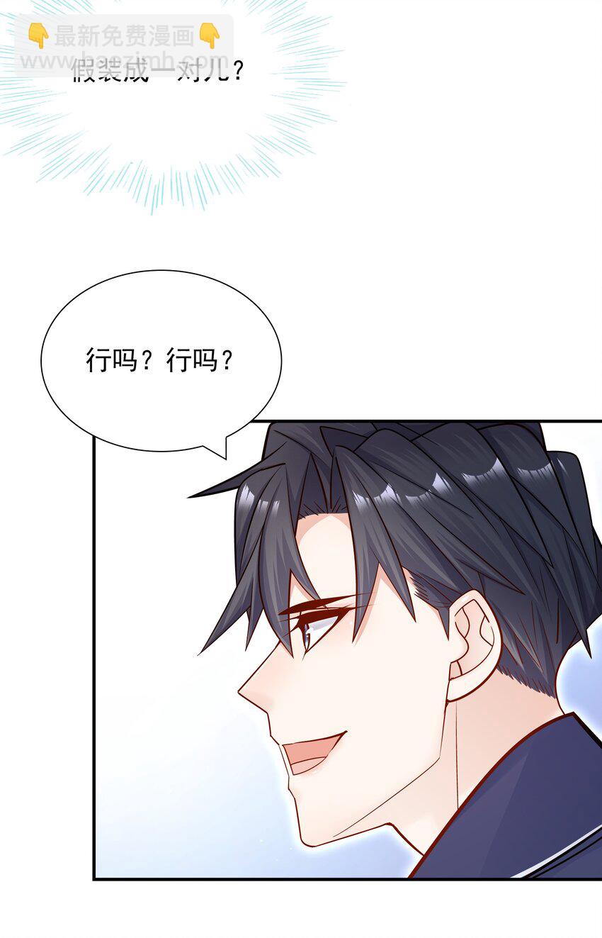 022 你做我对象吧！(1/2)-第21话