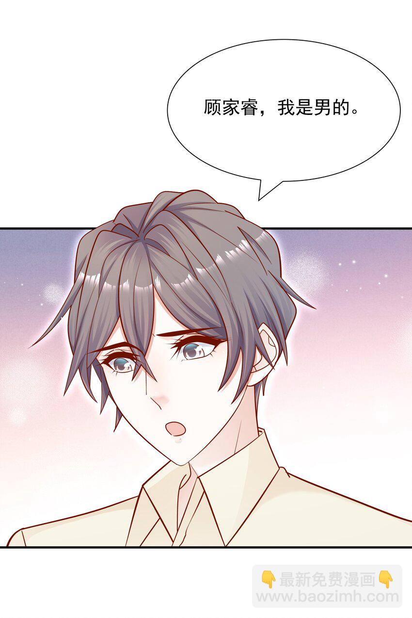 022 你做我对象吧！(1/2)-第21话