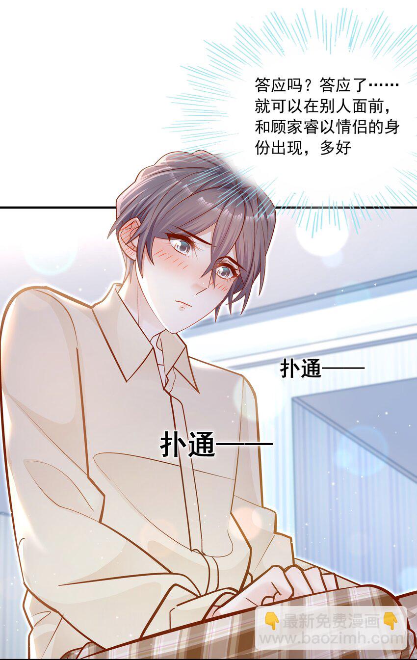 022 你做我对象吧！(1/2)-第21话