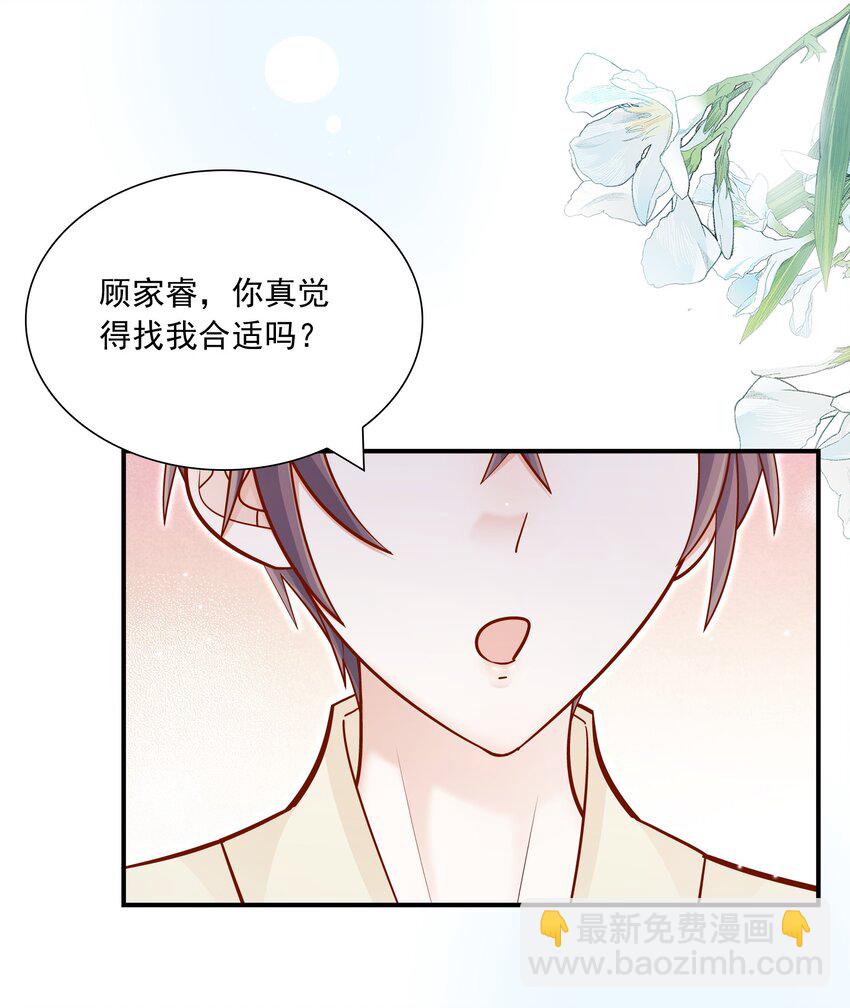 022 你做我对象吧！(1/2)-第21话