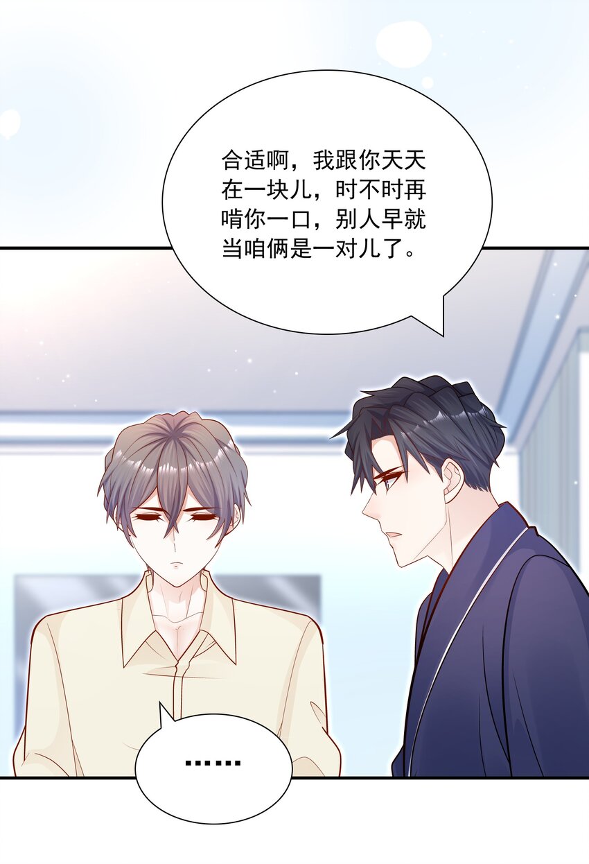 022 你做我对象吧！(1/2)-第21话