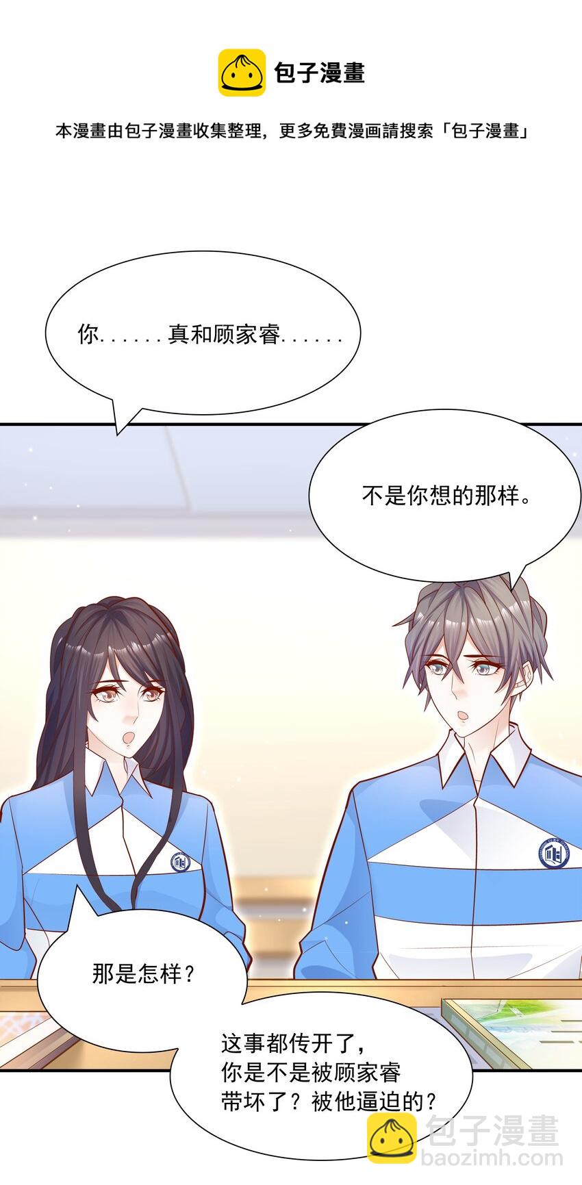 022 你做我对象吧！(1/2)-第21话
