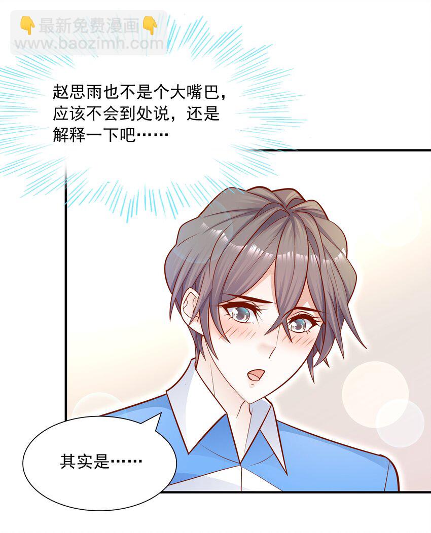 022 你做我对象吧！(1/2)-第21话