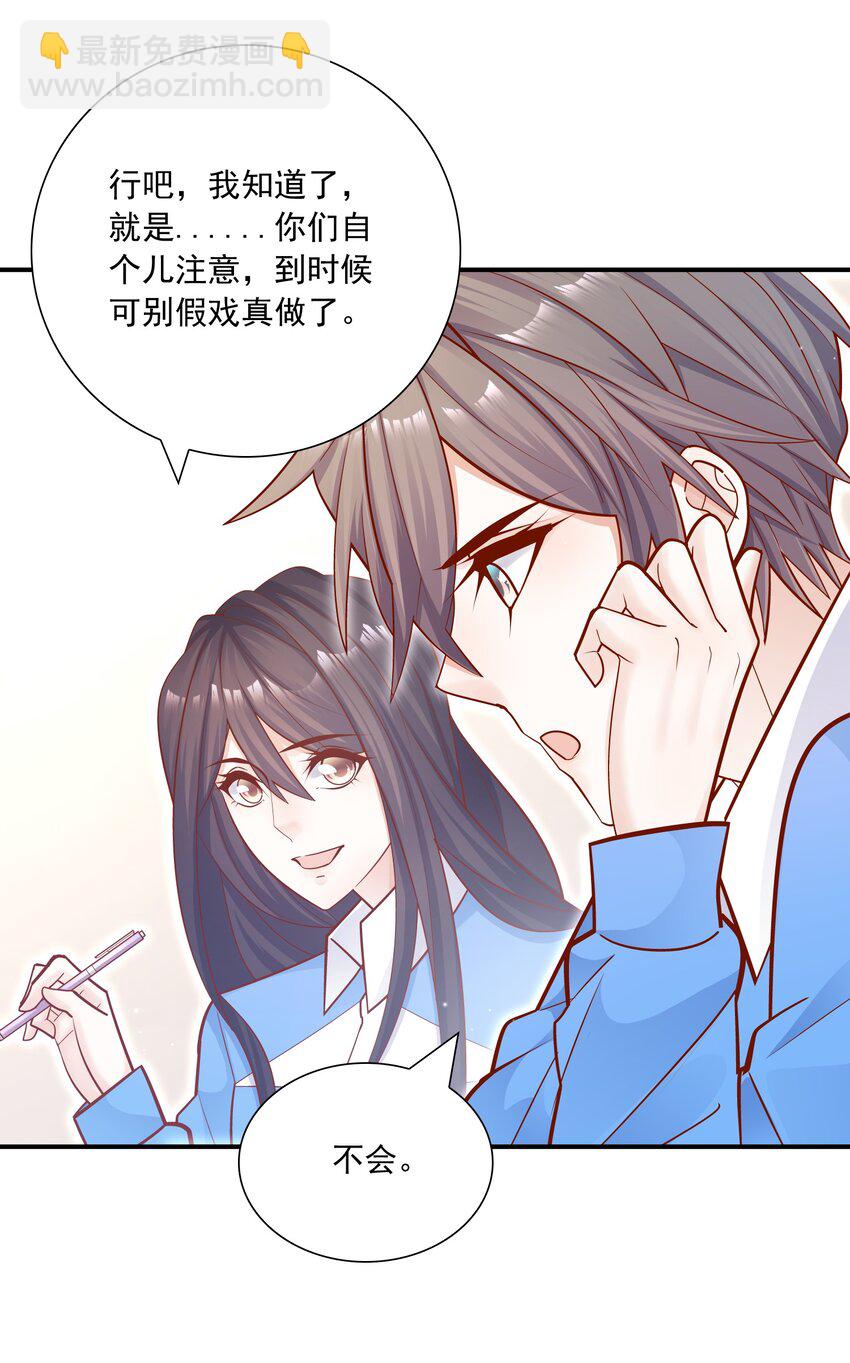 022 你做我对象吧！(1/2)-第21话