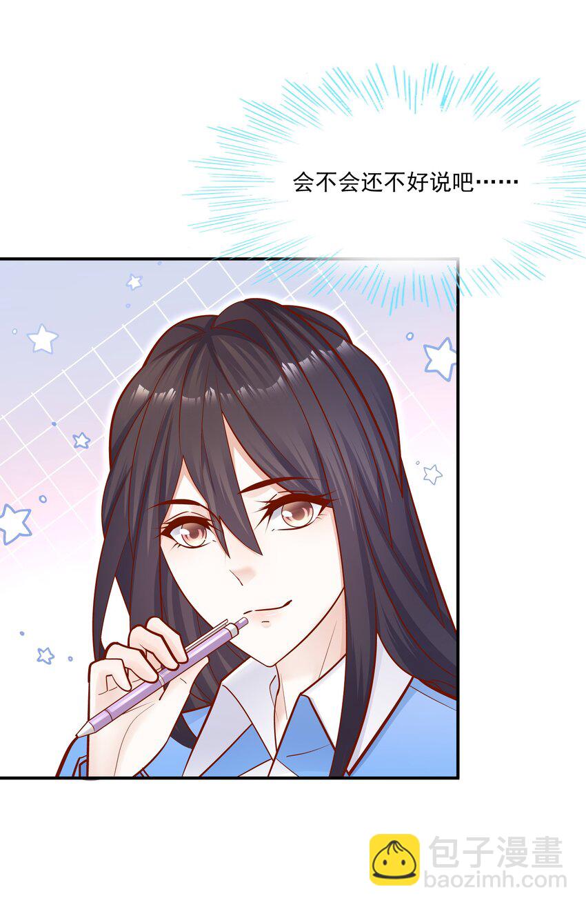 022 你做我对象吧！(1/2)-第21话