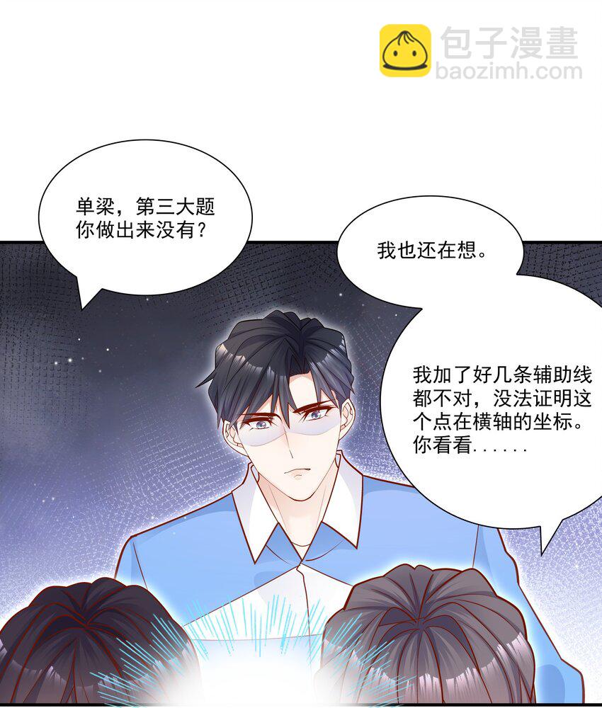 022 你做我对象吧！(1/2)-第21话