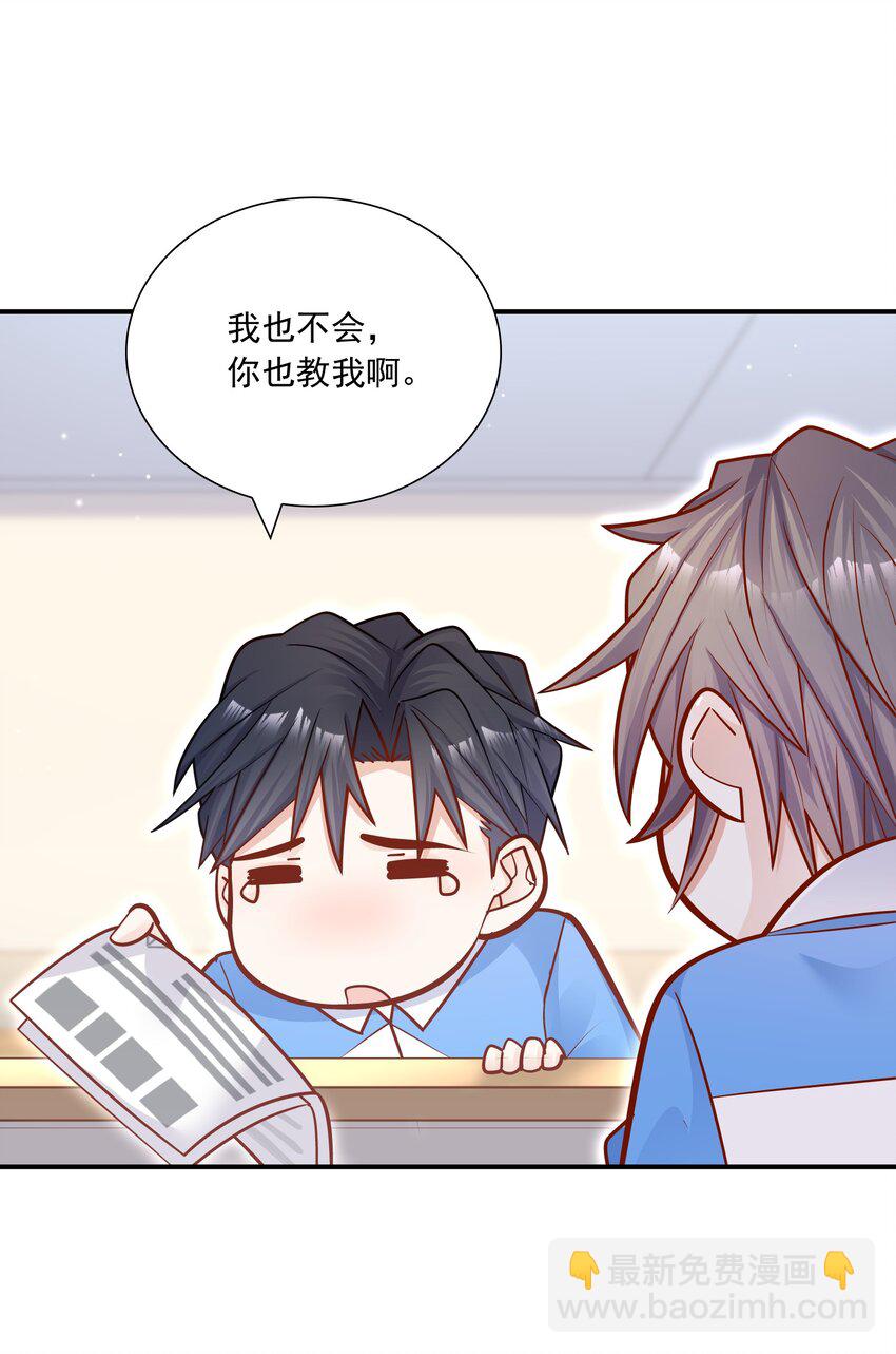 022 你做我对象吧！(1/2)-第21话