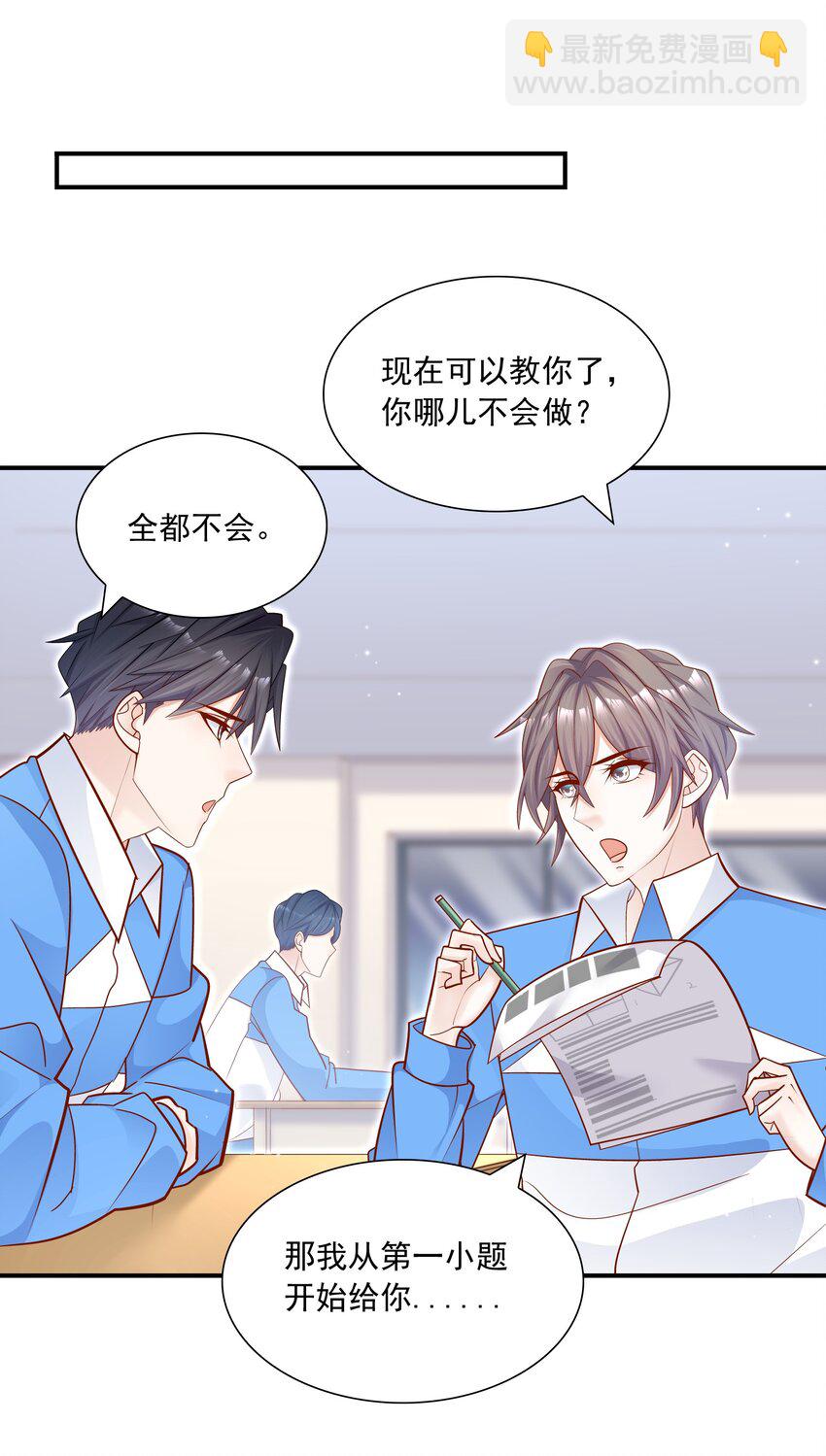 022 你做我对象吧！(1/2)-第21话