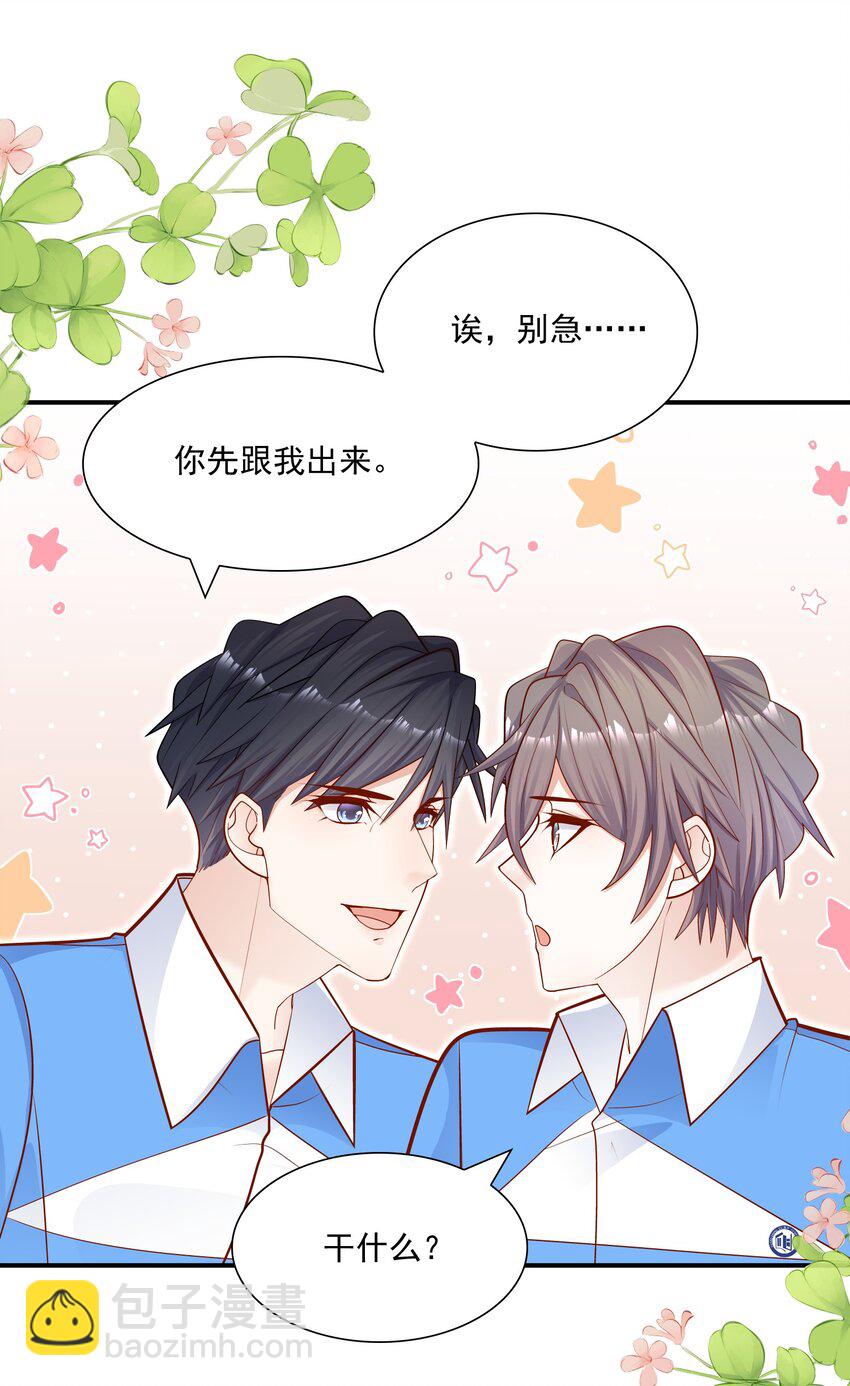 022 你做我对象吧！(1/2)-第21话