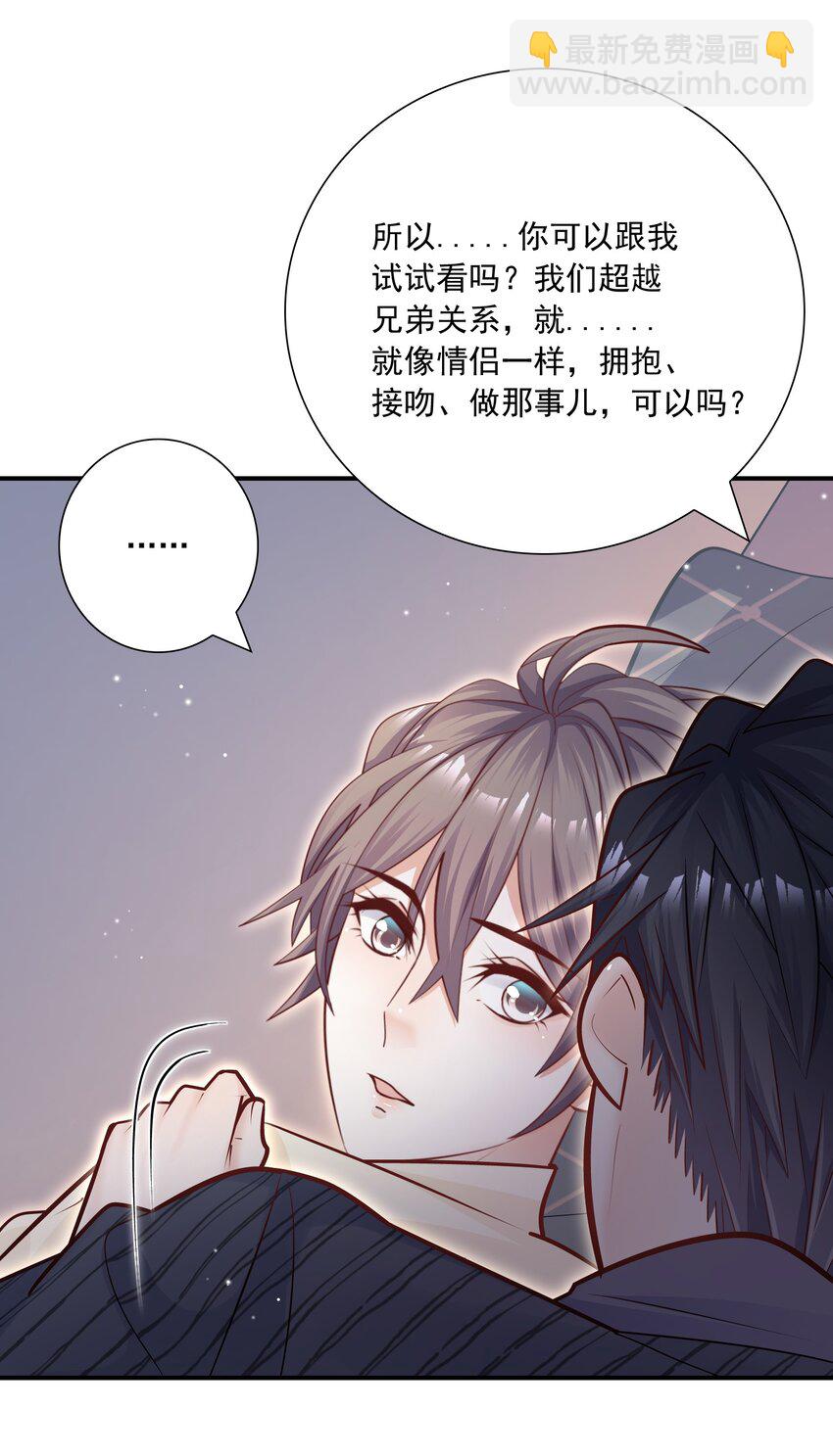 033 你可以跟我试吗？-第29话