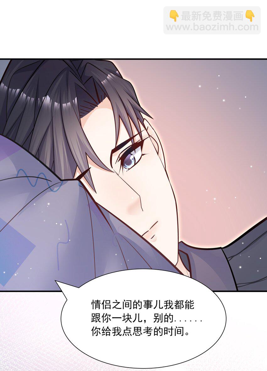 033 你可以跟我试吗？-第29话