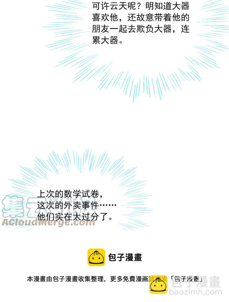 039 我的人你也敢欺负？(1/2)-第35话