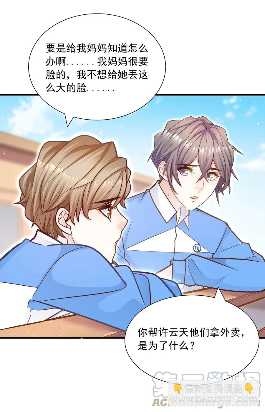 039 我的人你也敢欺负？(1/2)-第35话