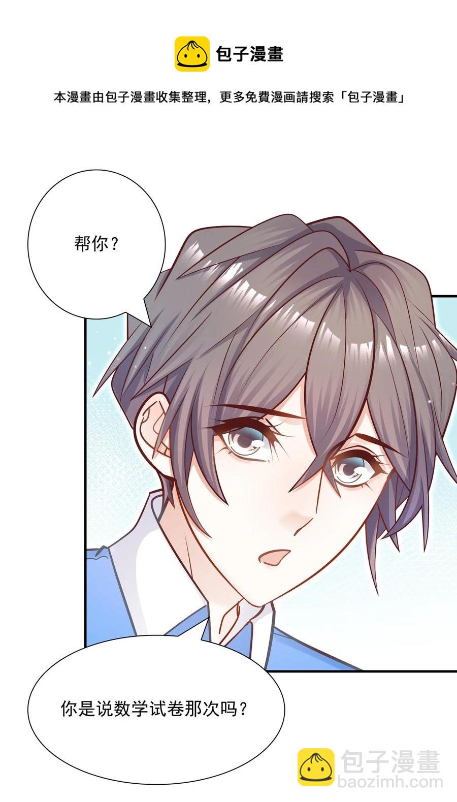 039 我的人你也敢欺负？(1/2)-第35话