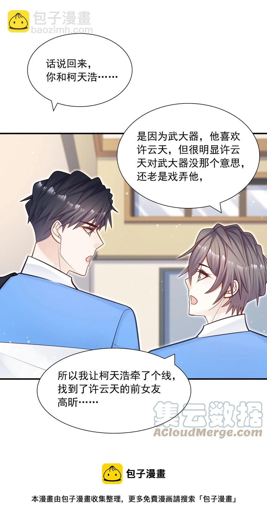 043 果然还是那个精力过剩的顾家睿！-第39话