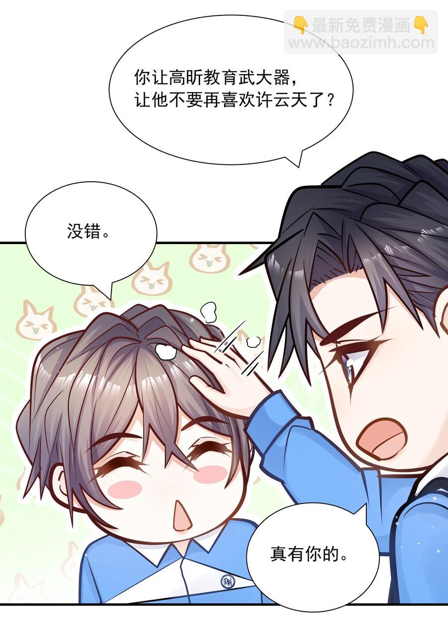 043 果然还是那个精力过剩的顾家睿！-第39话