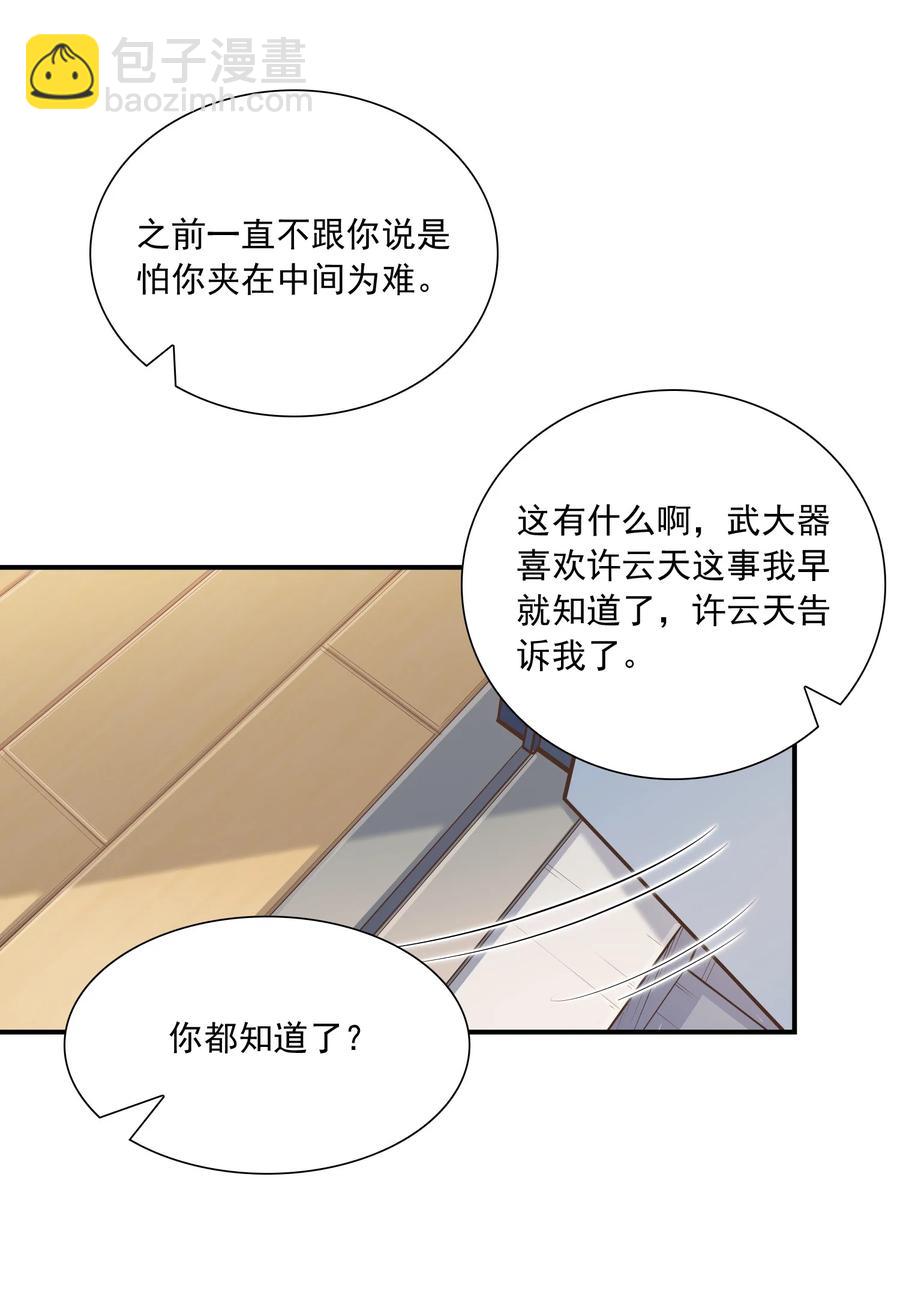 043 果然还是那个精力过剩的顾家睿！-第39话