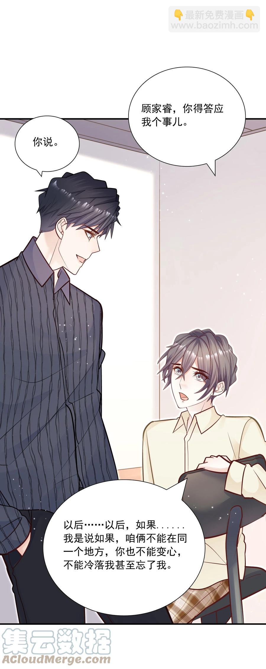 043 果然还是那个精力过剩的顾家睿！-第39话