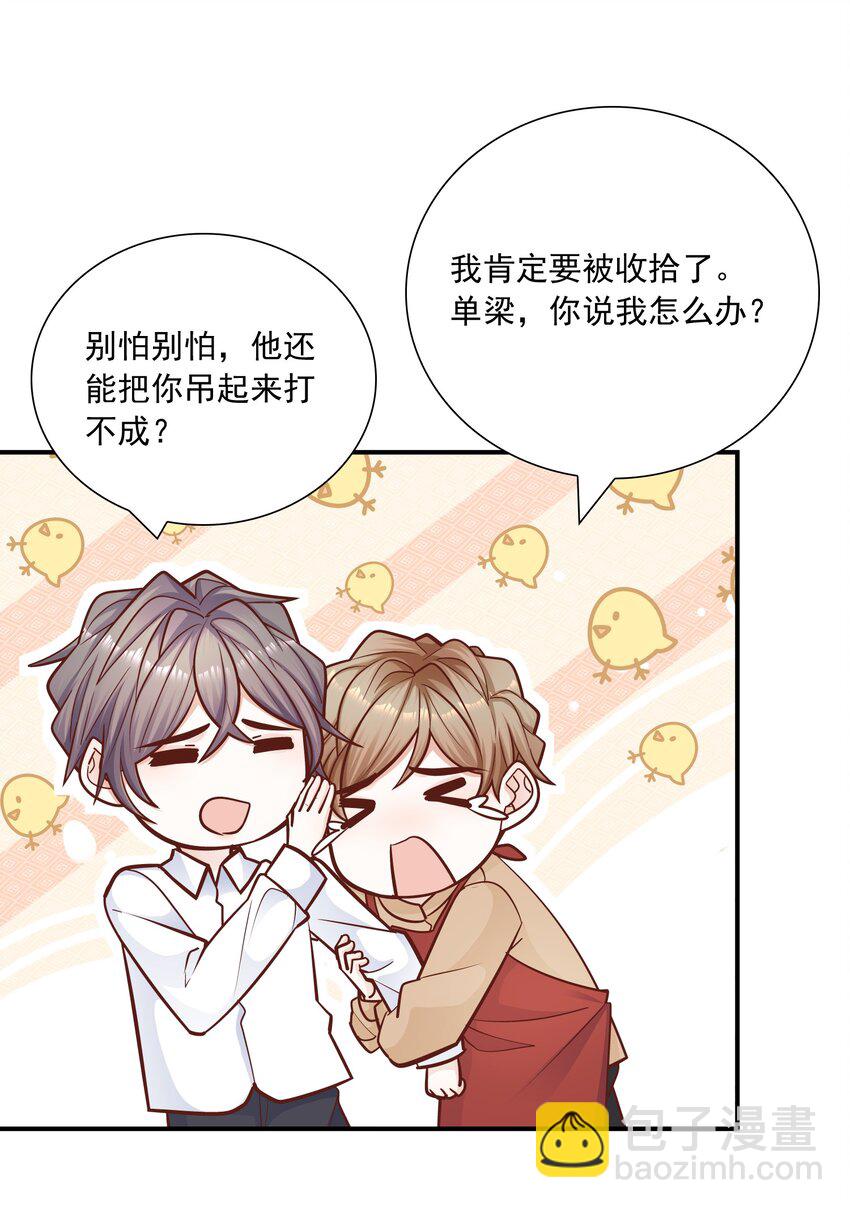 047 我会让你见识到更有意思的样子-第43话