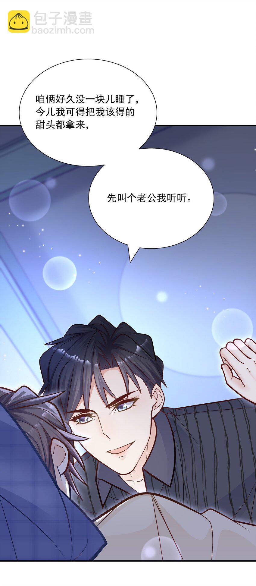 049 叫爸爸，还是叫老公-第45话