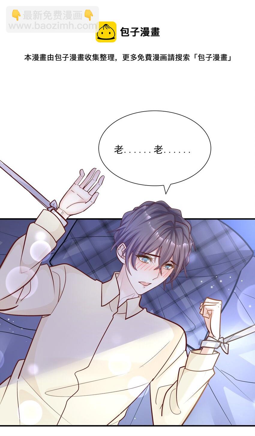 049 叫爸爸，还是叫老公-第45话