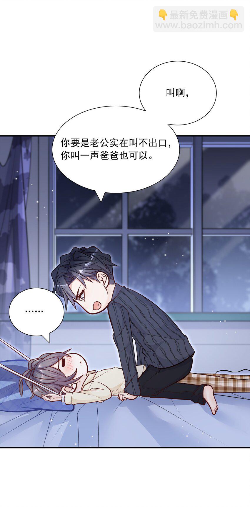 049 叫爸爸，还是叫老公-第45话