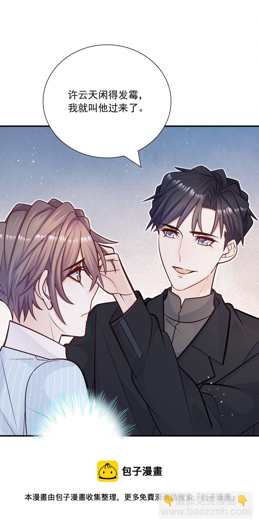 049 叫爸爸，还是叫老公-第45话
