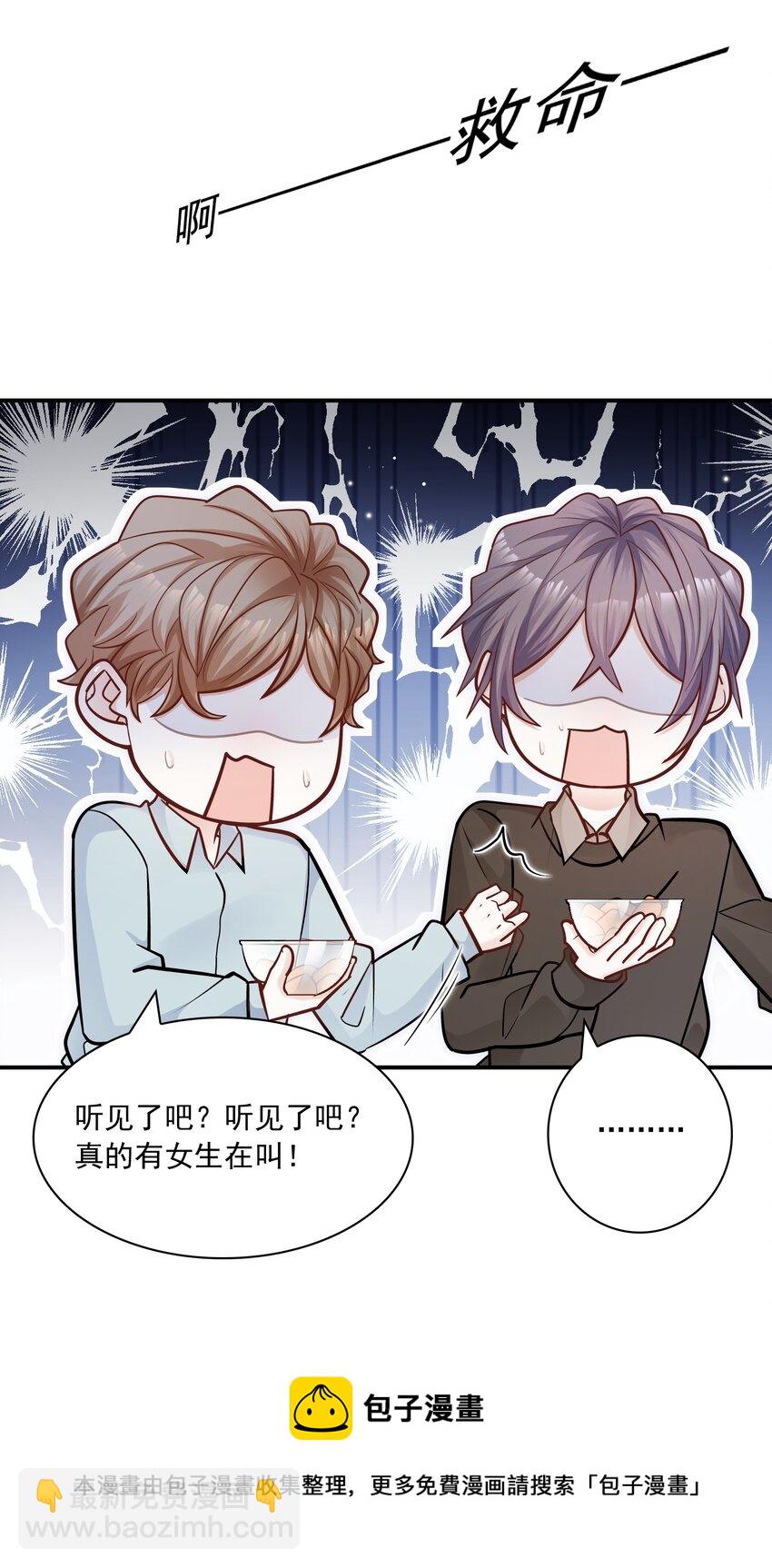 051 好像有人在叫？！-第47话