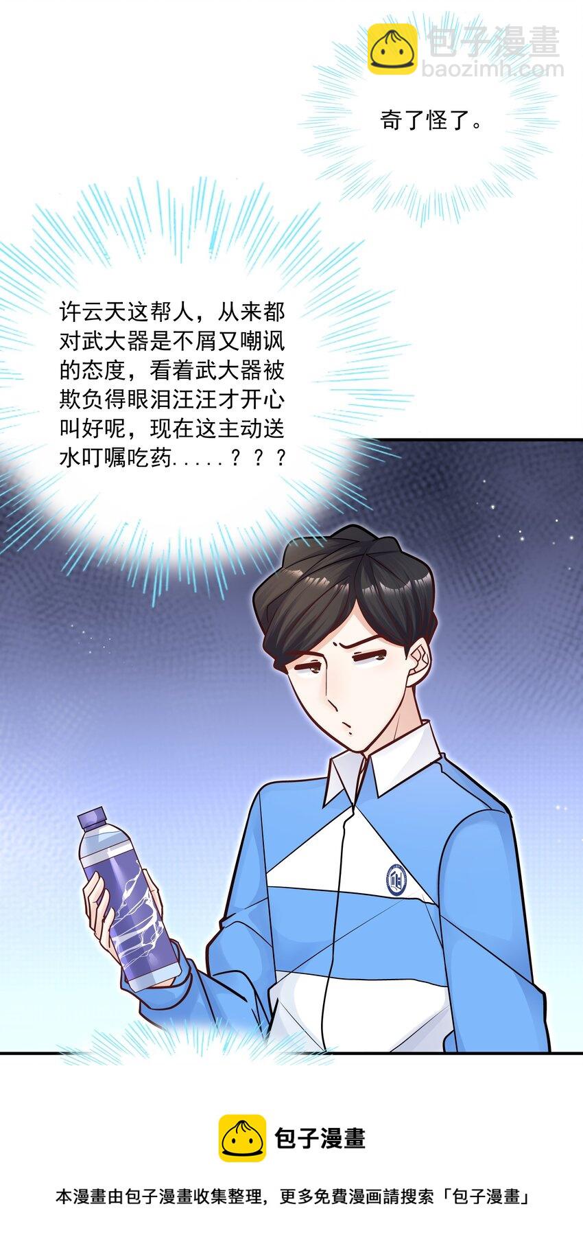 055 怎么总是被他搅乱心绪！(1/2)-第51话